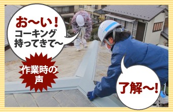現場スタッフが大きな声を掛け合う様子