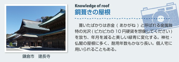 銅葺きの屋根(鎌倉市 建長寺)