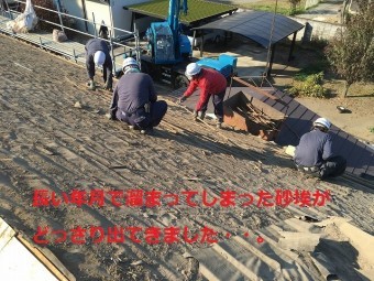 瓦を剥がした後の屋根の状態