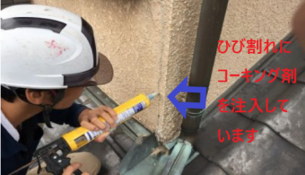 外壁に出来たヒビにコーキング剤を注入している