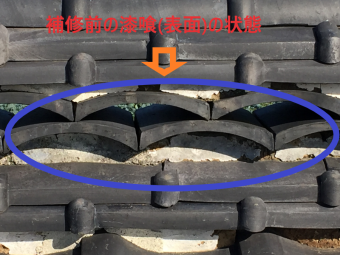 補修前の瓦屋根棟部分