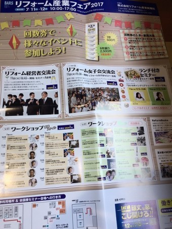 東京ビッグサイト国際展示場開催の「産業フェア」のチラシ