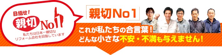 街の屋根やさんは親切ナンバーワンの屋根リフォーム会社